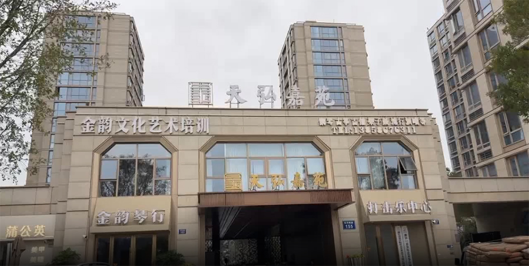 天弘嘉苑